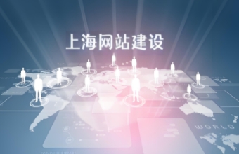 如何通过上海秋葵视频IOS下载安装IOS打造高质量的企业网站？
